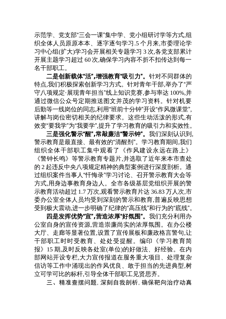 2025市委办公室学习教育总结评估报告_第3页
