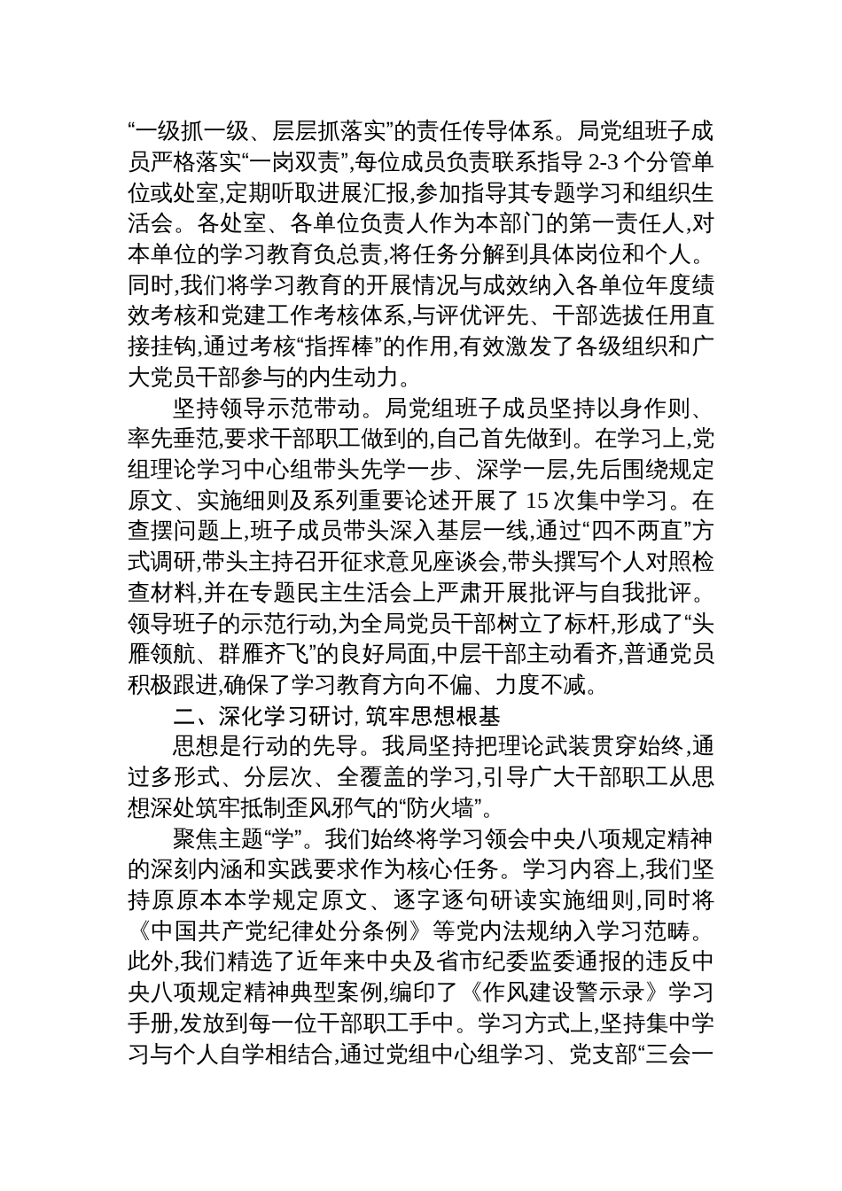 2025水利局学习教育总结评估报告_第2页