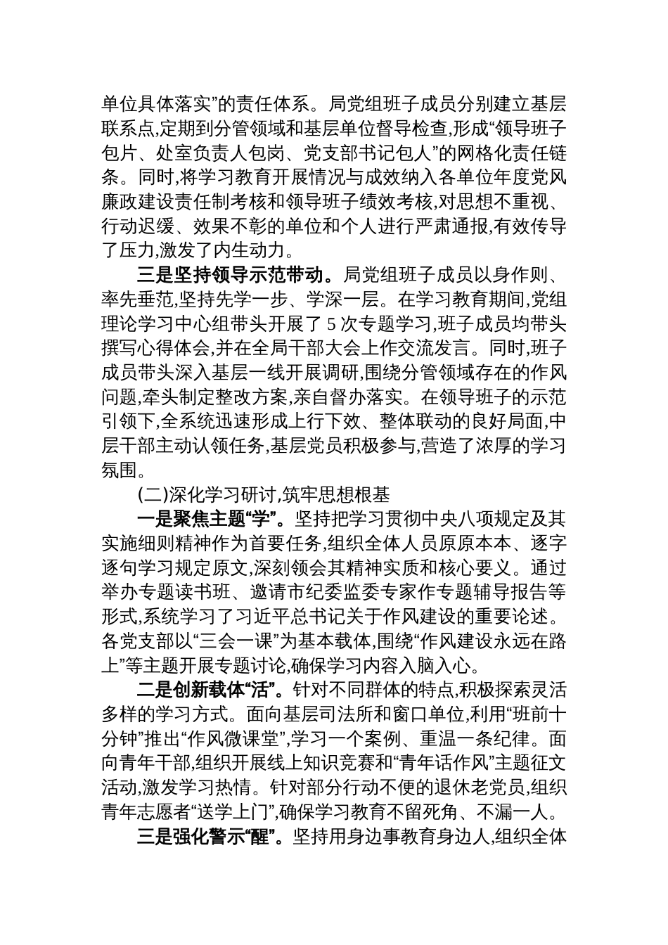 2025司法局学习教育专题总结评估报告_第2页
