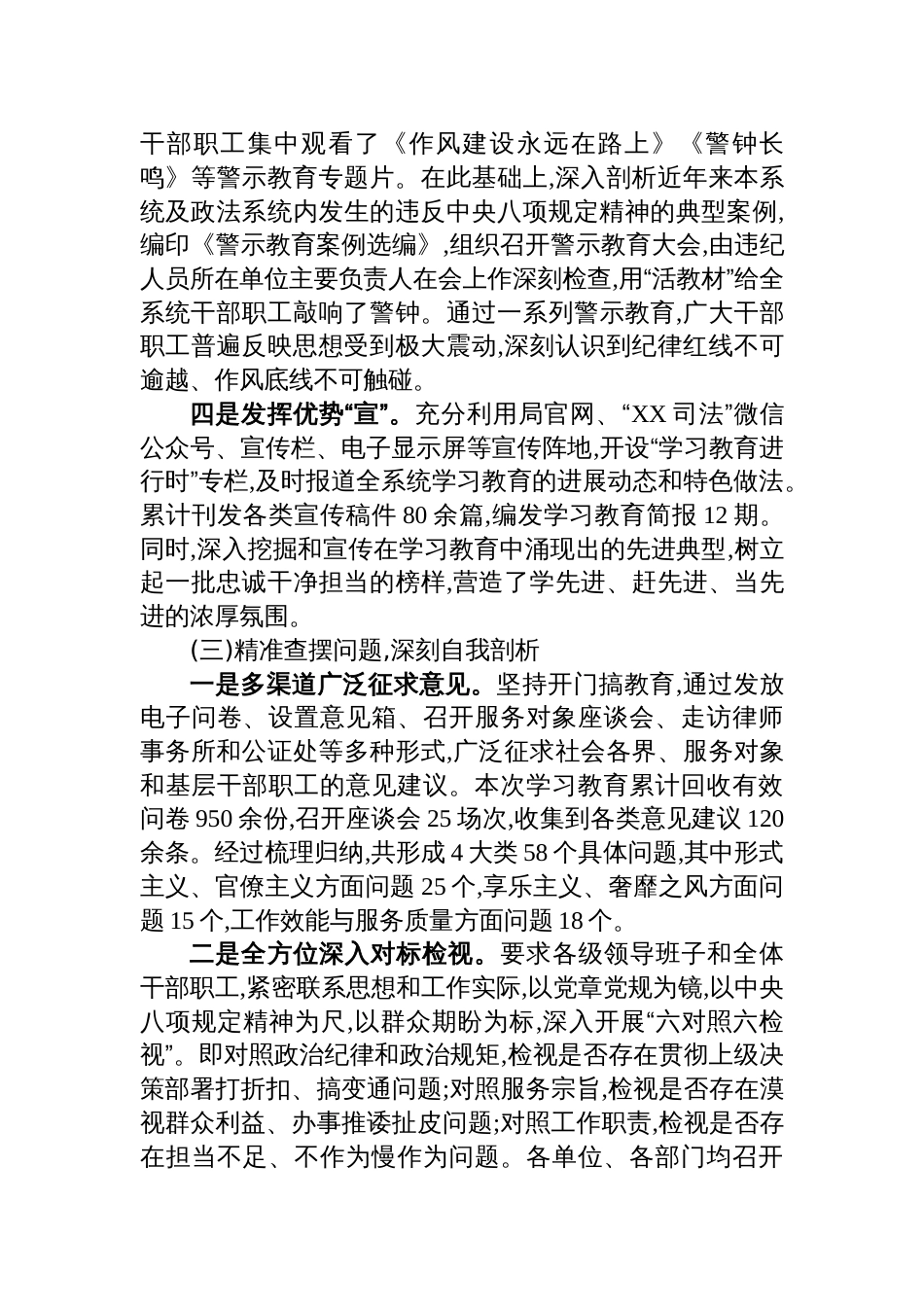 2025司法局学习教育专题总结评估报告_第3页