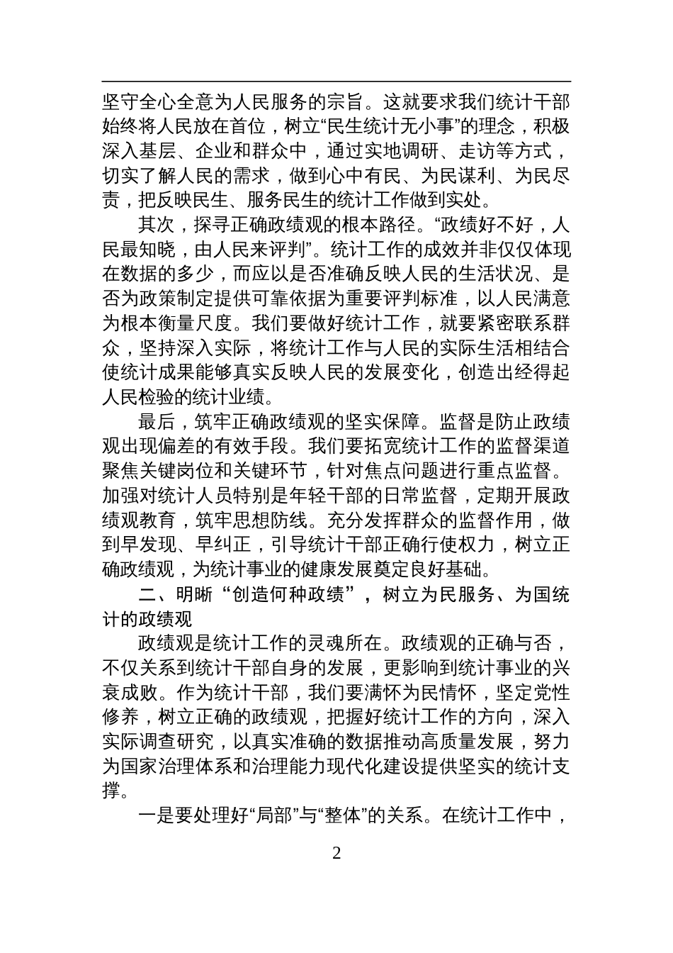 2025统计局党组书记在统计造假案例学习研讨会上的研讨发言材料_第2页