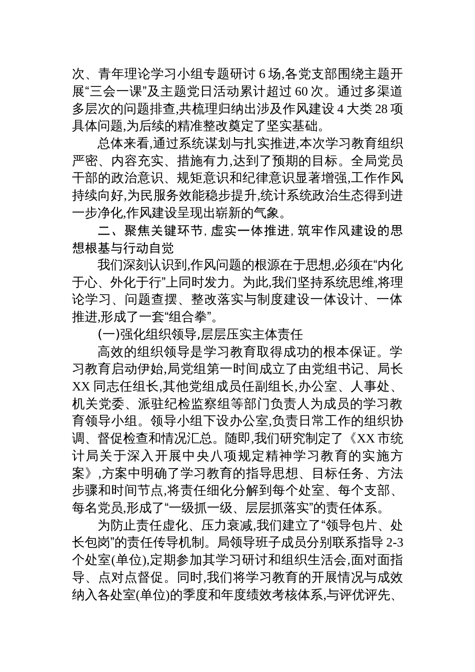 2025统计局学习教育总结评估报告_第2页