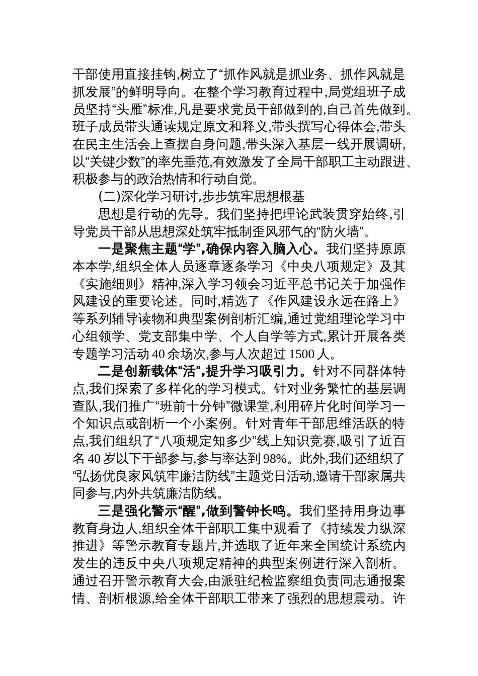 2025统计局学习教育总结评估报告_第3页