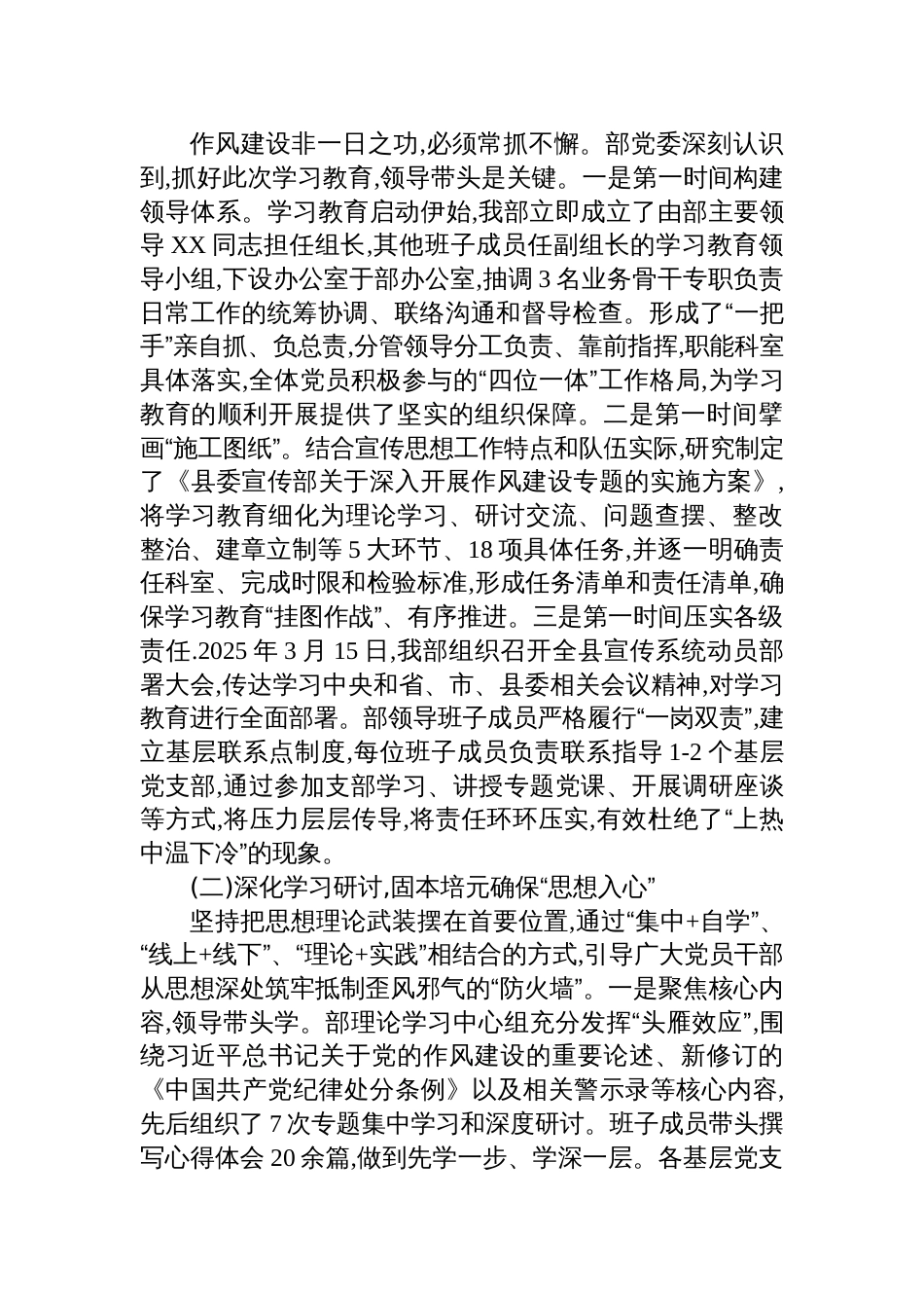 2025县宣传部深入开展作风建设学习教育自查评估报告_第2页