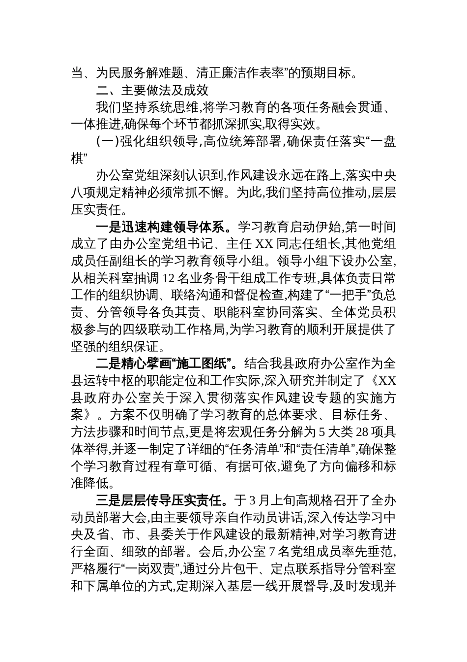 2025县政府办公室关于学习教育的自查评估报告_第2页