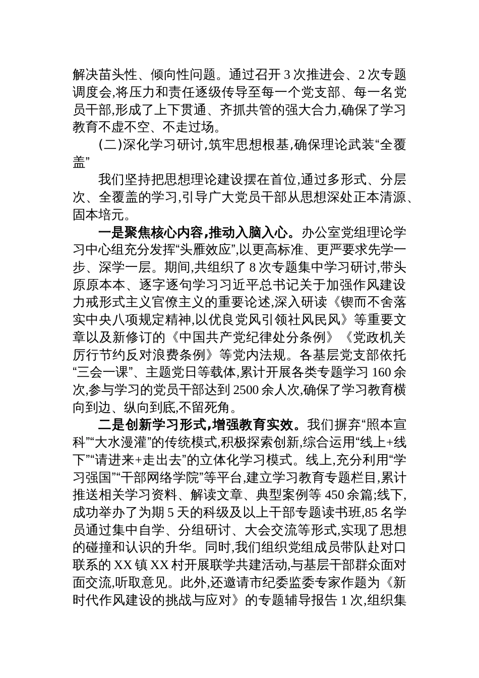 2025县政府办公室关于学习教育的自查评估报告_第3页