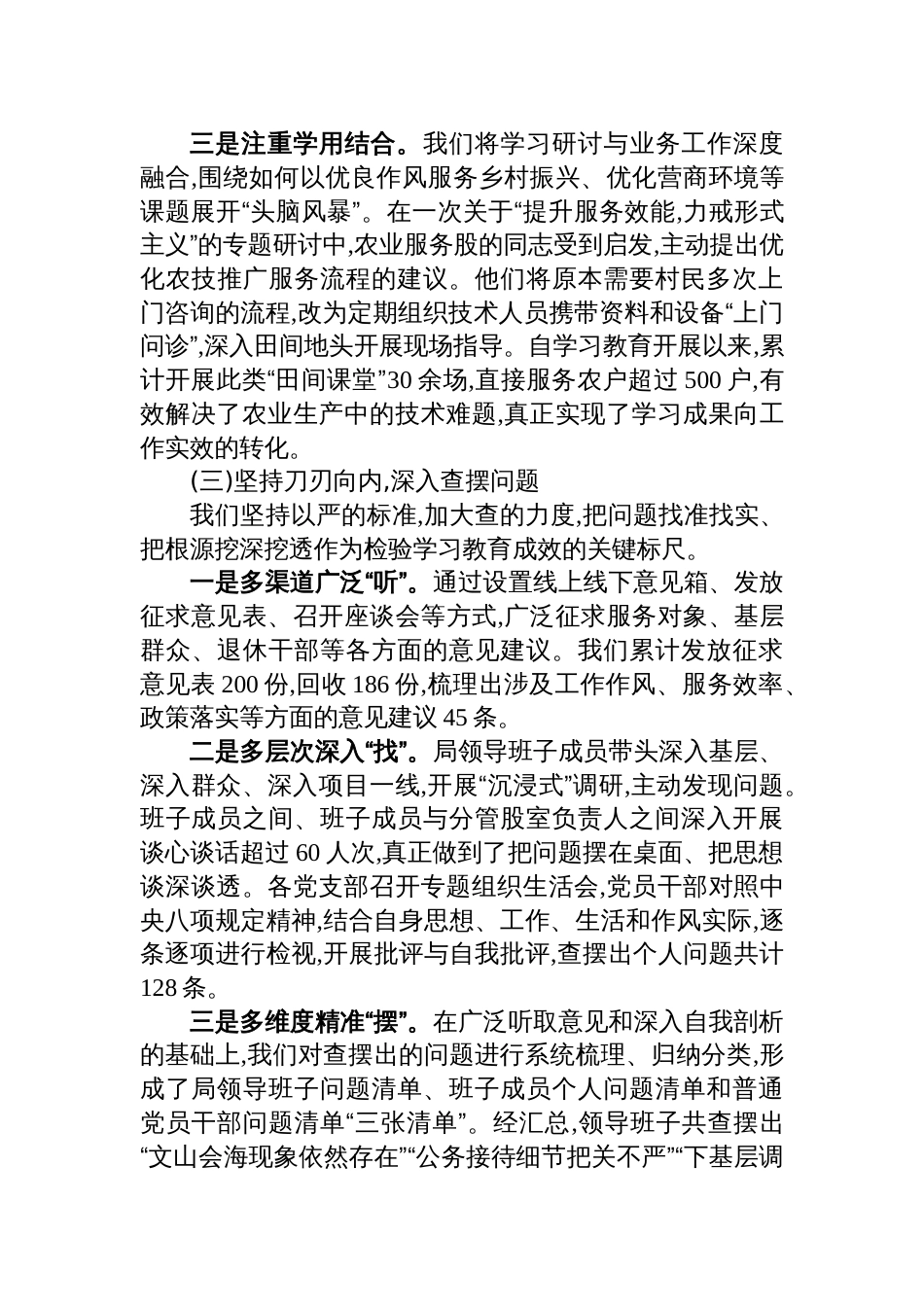 2025乡村振兴局深入贯彻学习教育自查评估报告_第3页