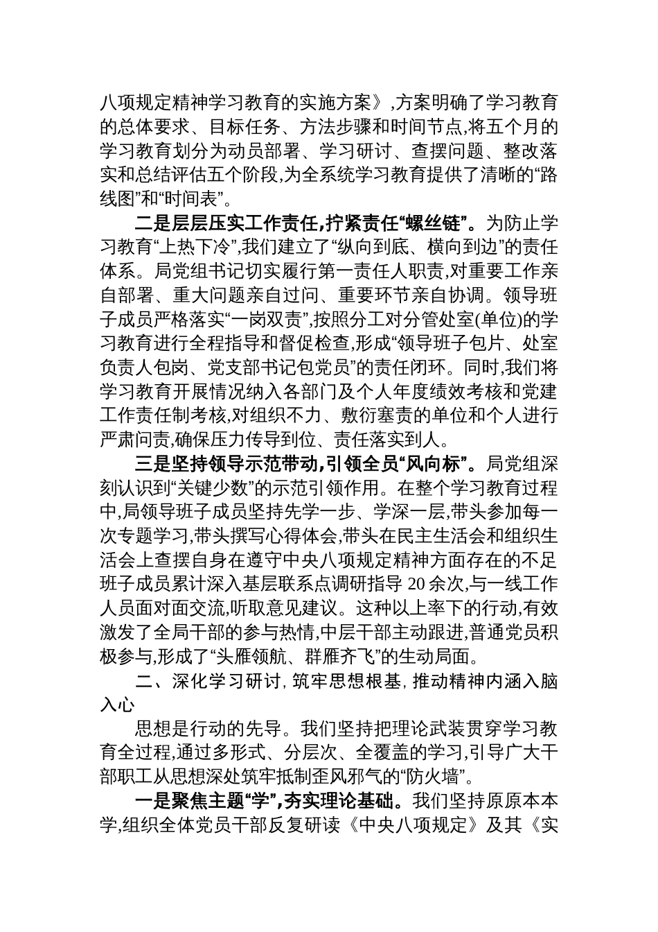 2025医保局学习教育总结评估报告_第2页