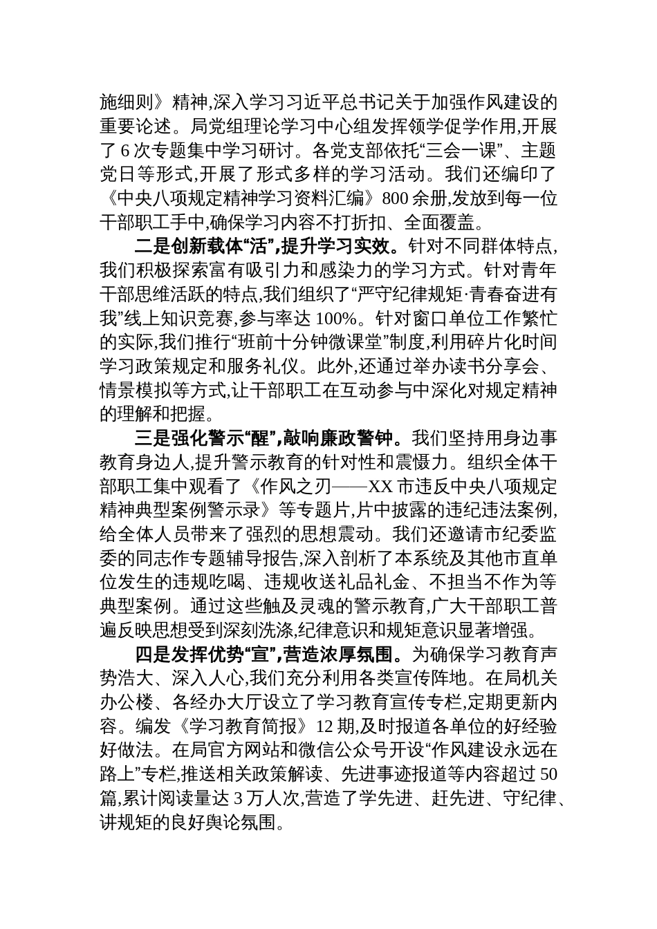 2025医保局学习教育总结评估报告_第3页