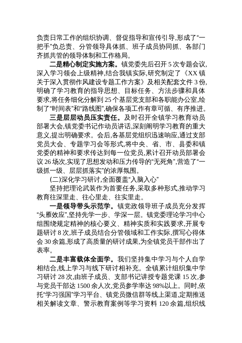 2025镇关于深入贯彻作风建设学习教育的自查评估报告_第2页