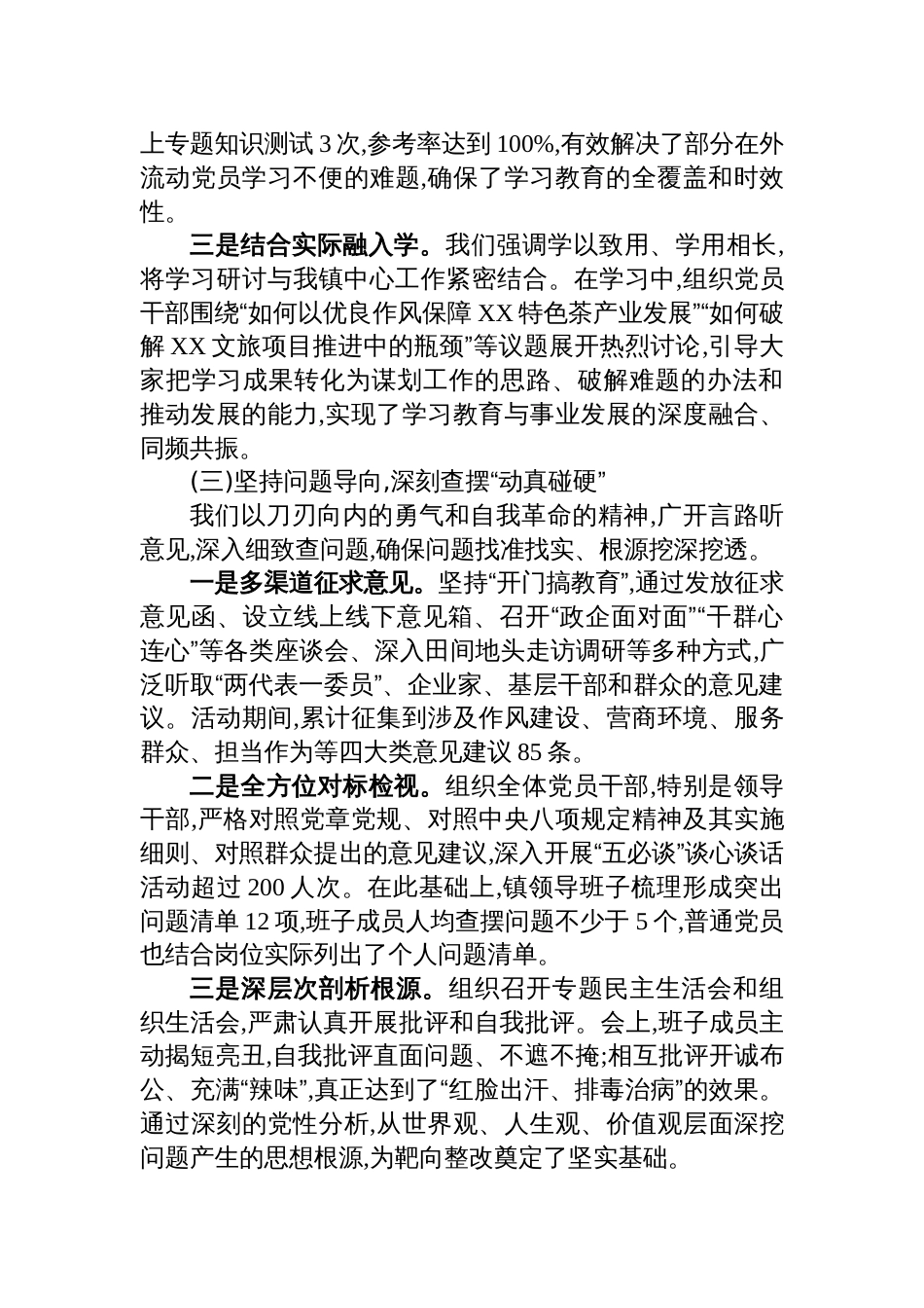 2025镇关于深入贯彻作风建设学习教育的自查评估报告_第3页