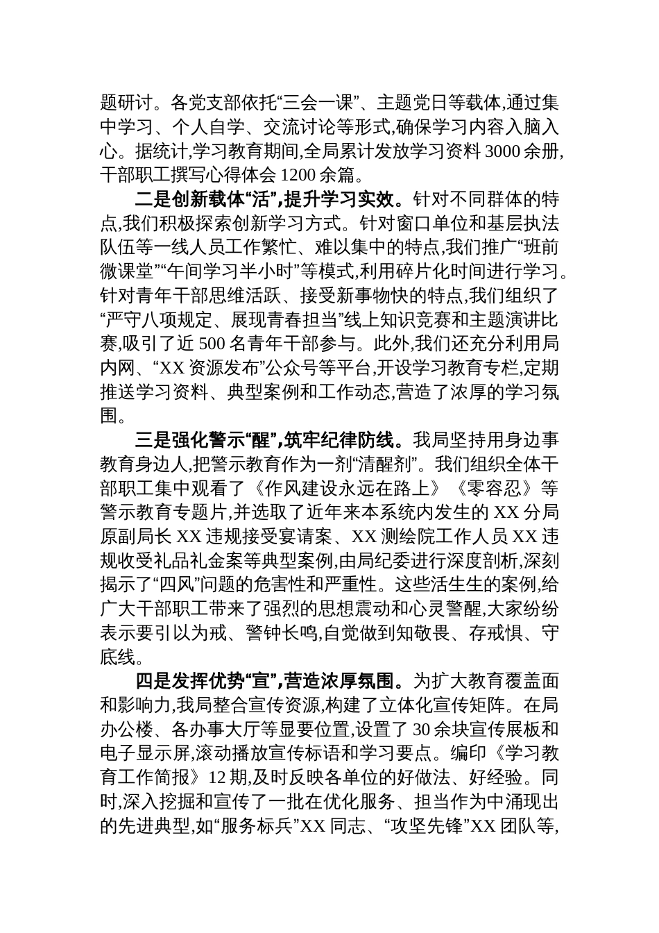 2025自然资源局学习教育总结评估报告_第3页