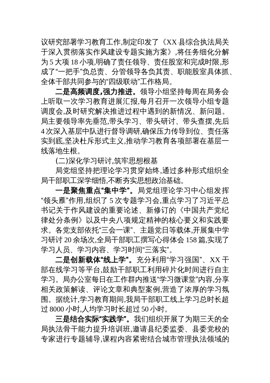 2025综合执法局关于作风建设学习教育的自查评估报告_第2页