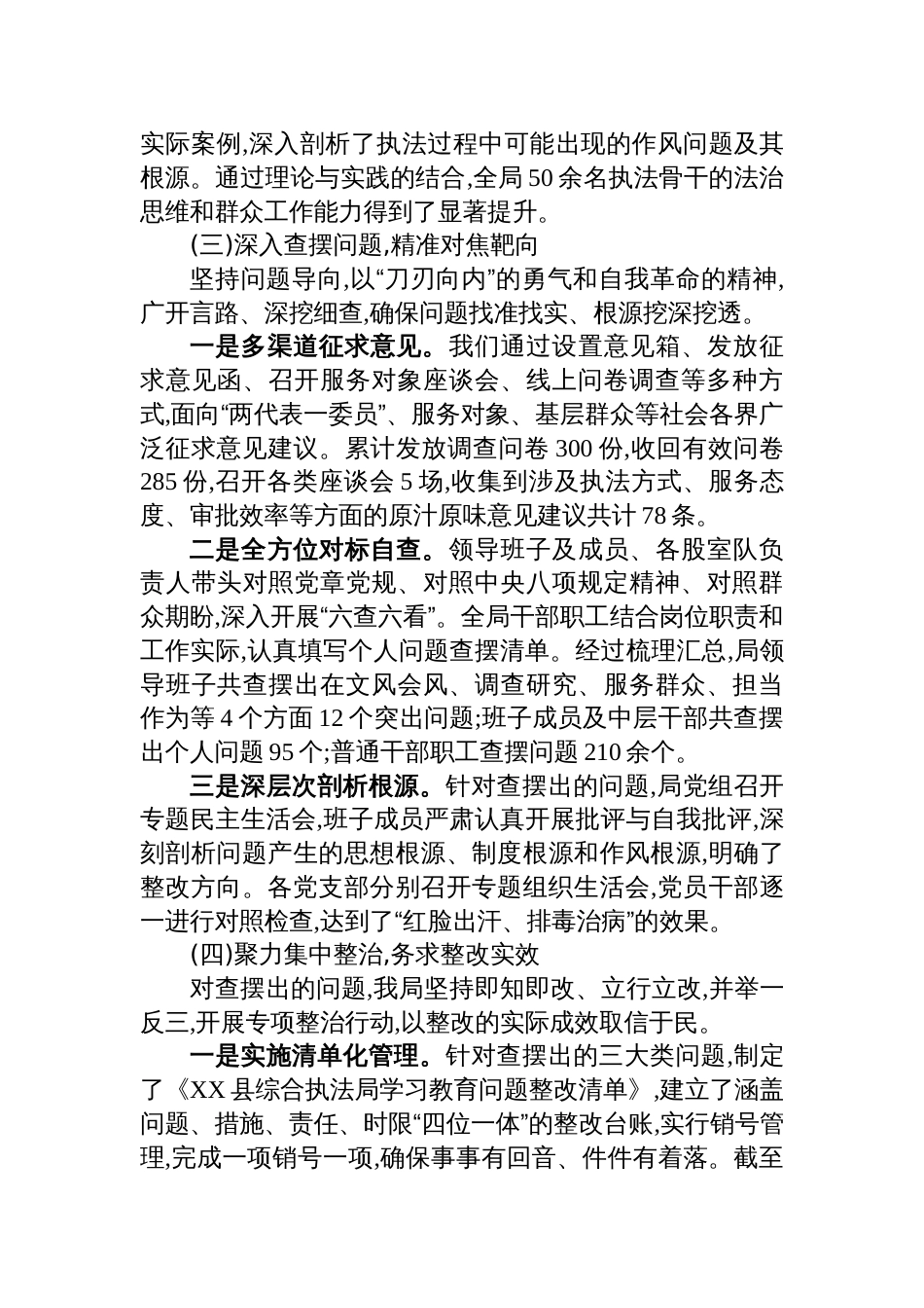 2025综合执法局关于作风建设学习教育的自查评估报告_第3页