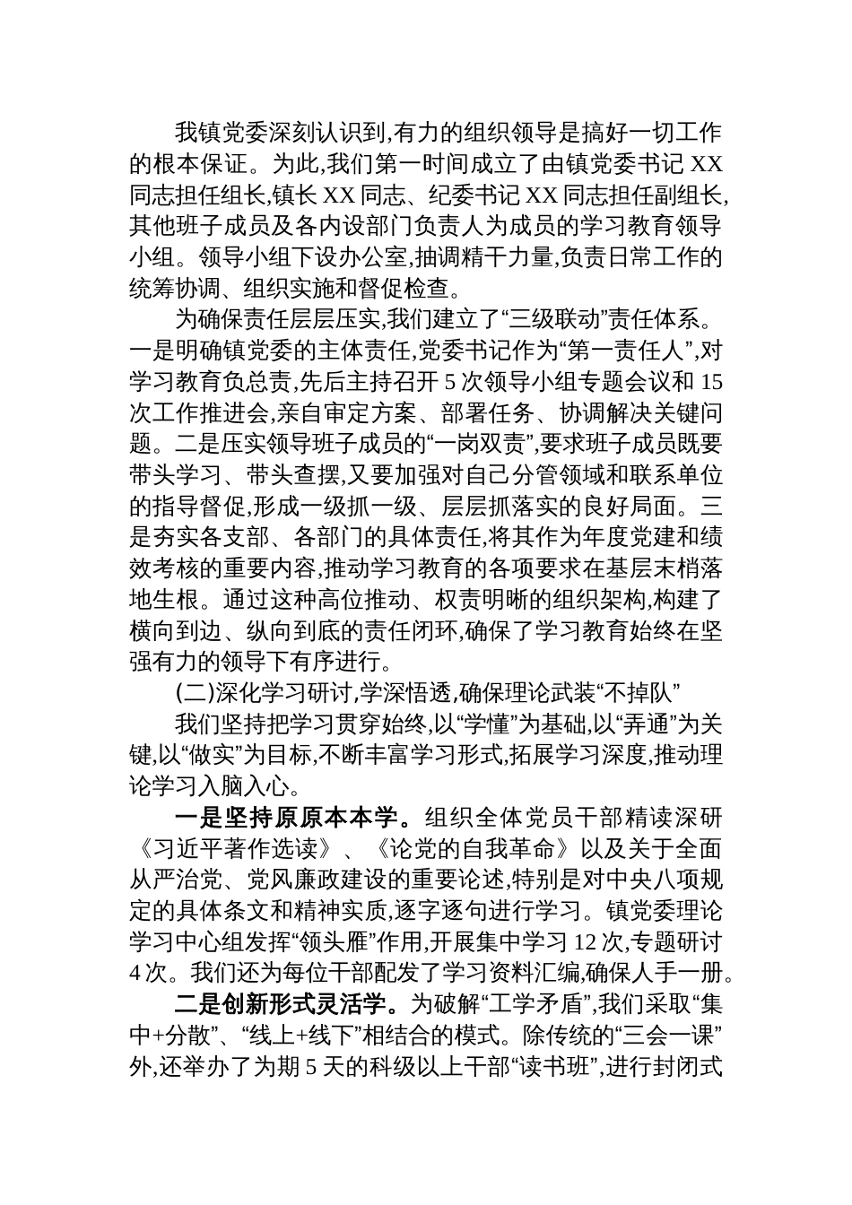 镇2025深入开展作风建设学习教育的自查评估报告_第2页