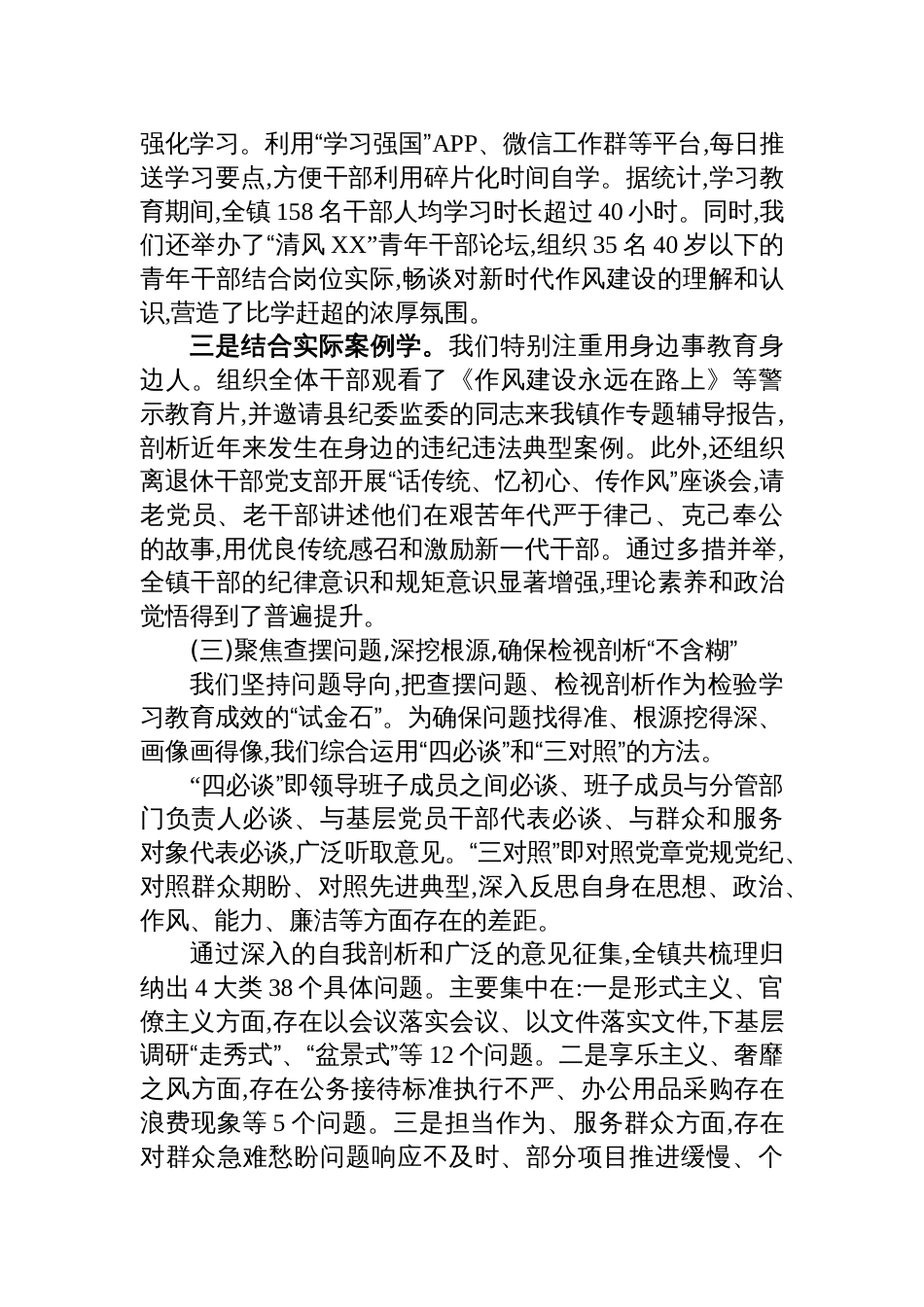 镇2025深入开展作风建设学习教育的自查评估报告_第3页