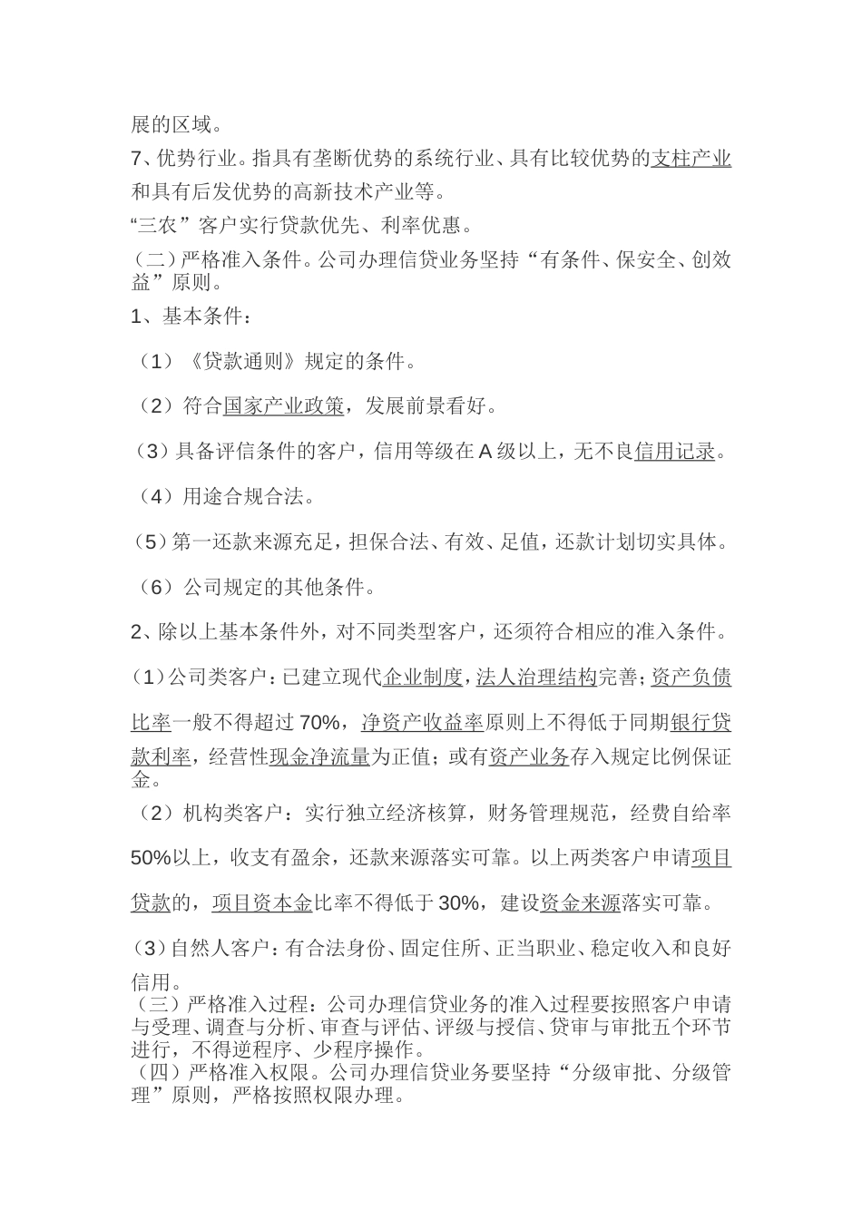 某公司信贷管理基本制度_第2页