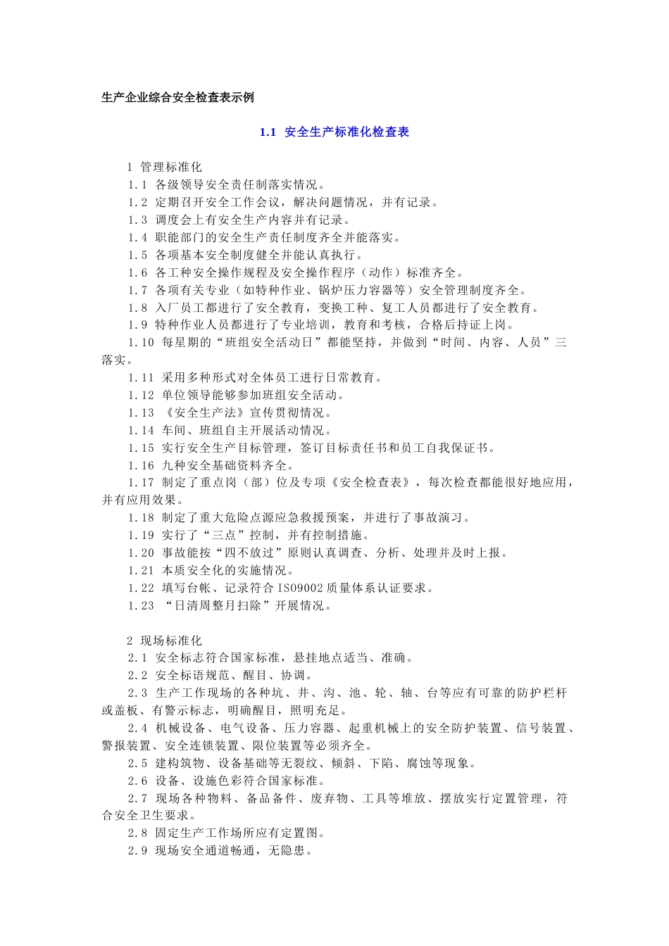 生产企业综合安全检查表示例_第1页