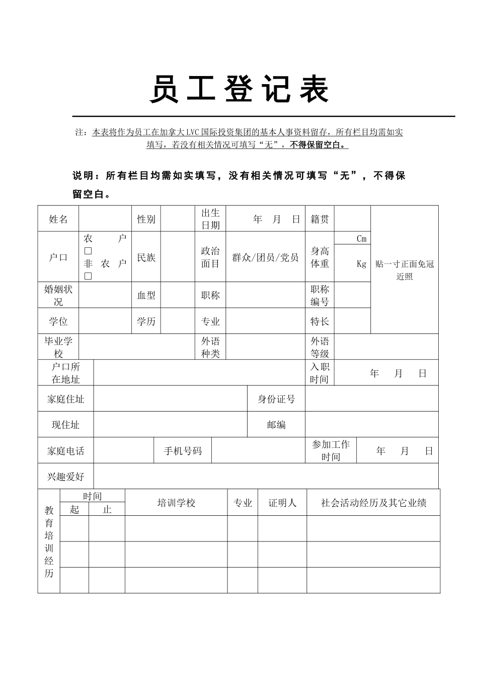 某公司员工登记表_第1页