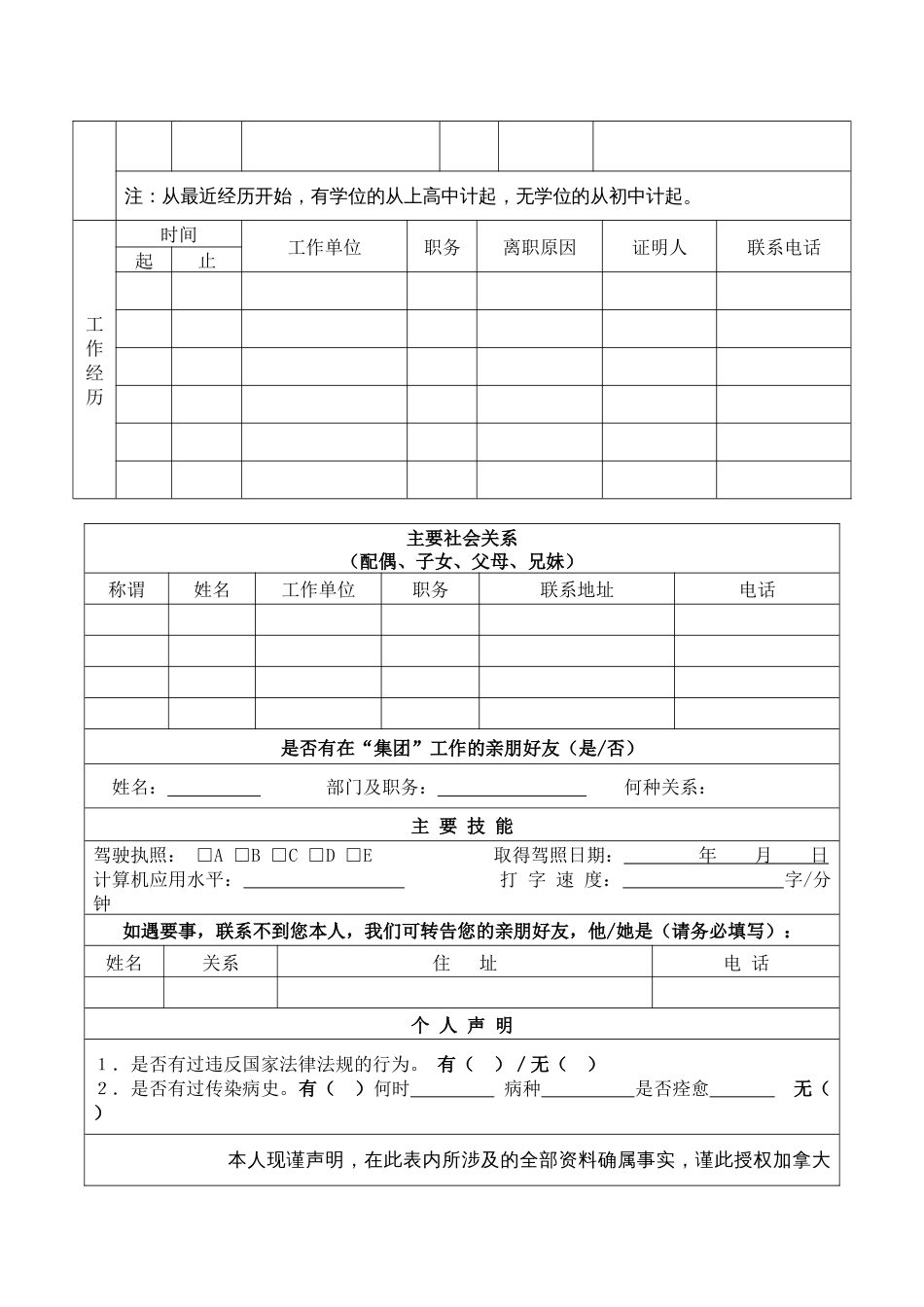 某公司员工登记表_第2页