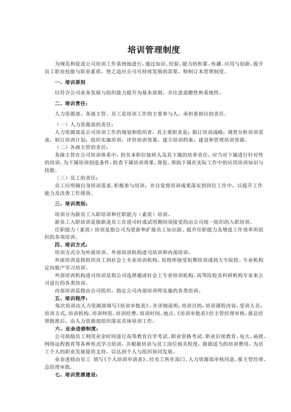 某公司内部培训管理制度_第1页