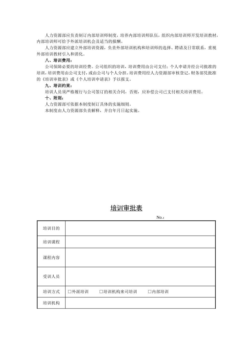 某公司内部培训管理制度_第2页