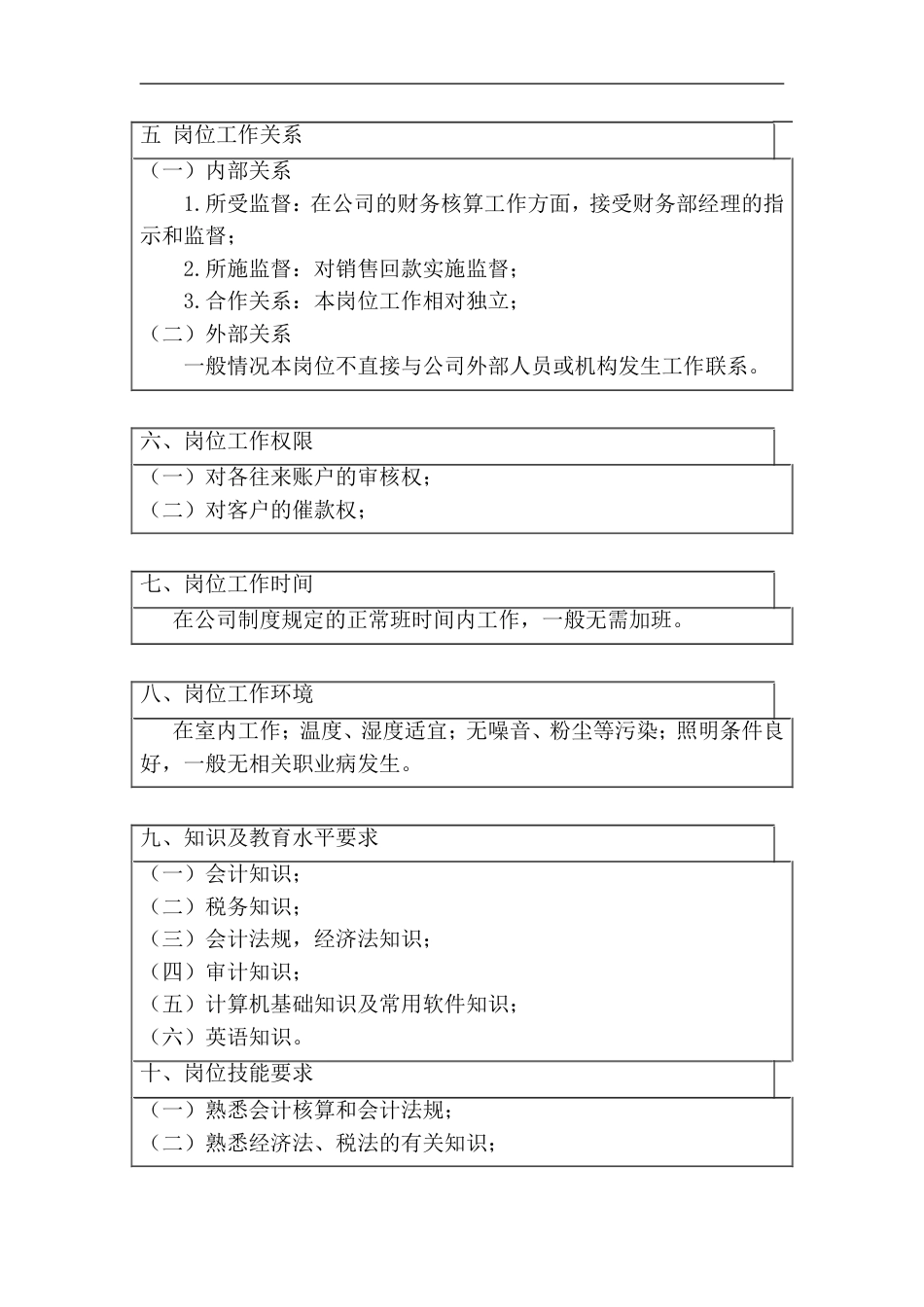 往来核算会计工作说明书_第2页
