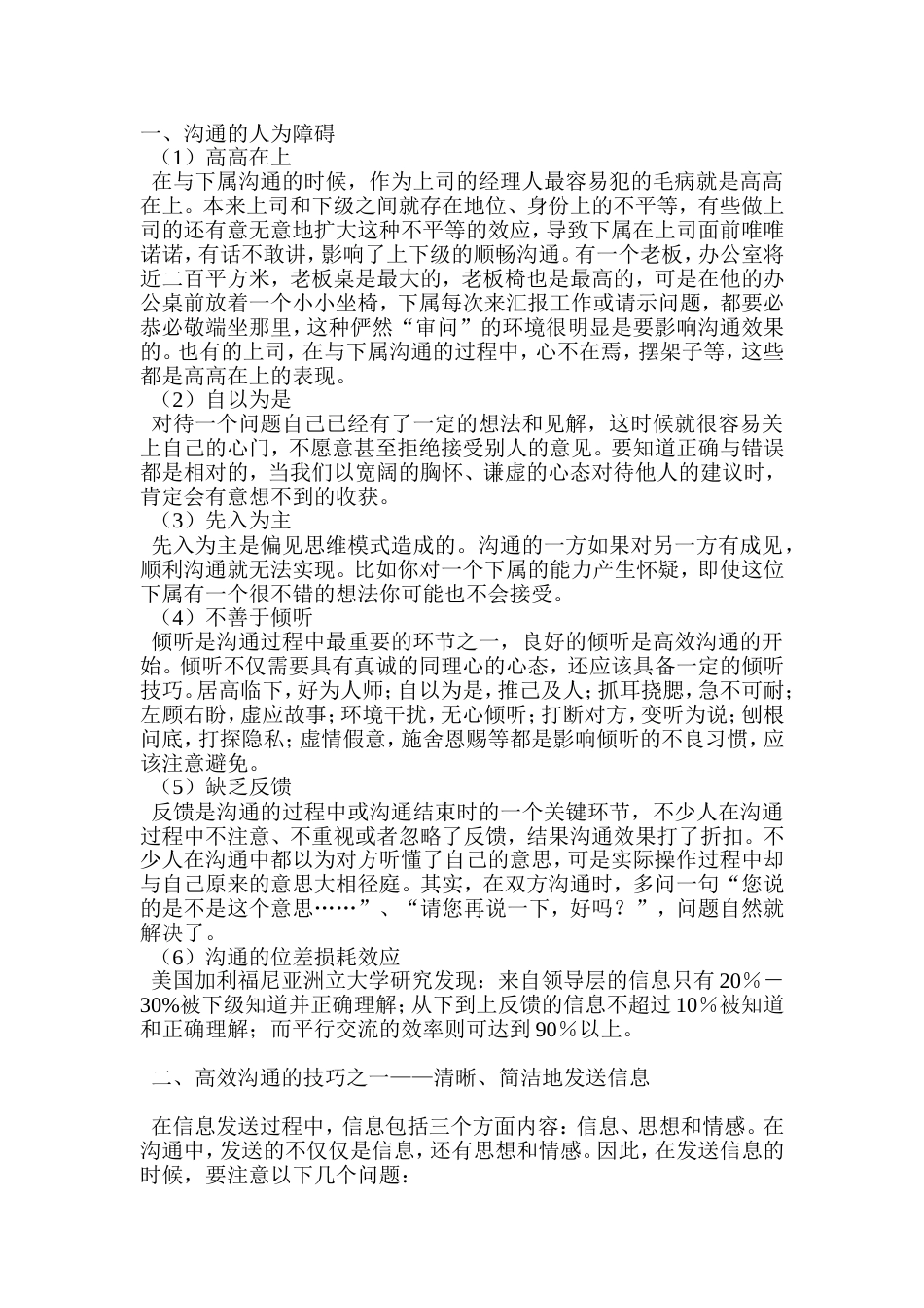 企业管理：高效沟通的三大技巧_第1页