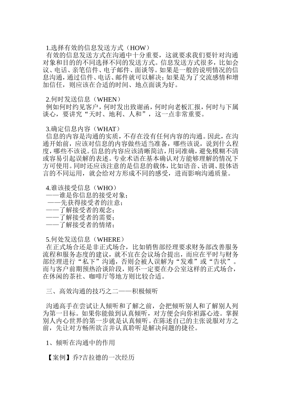 企业管理：高效沟通的三大技巧_第2页