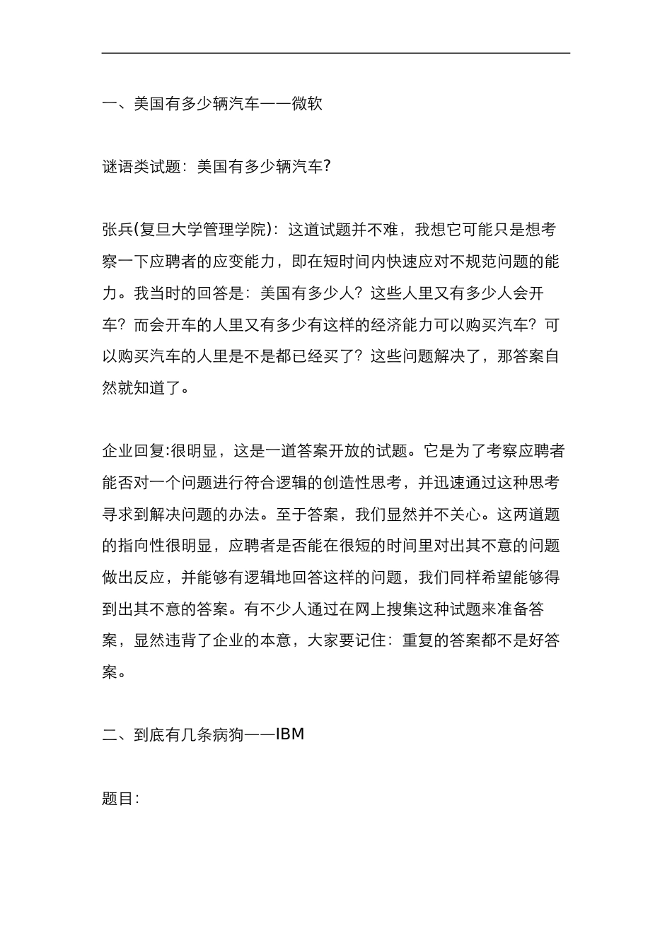 各名企经典面试题_第1页