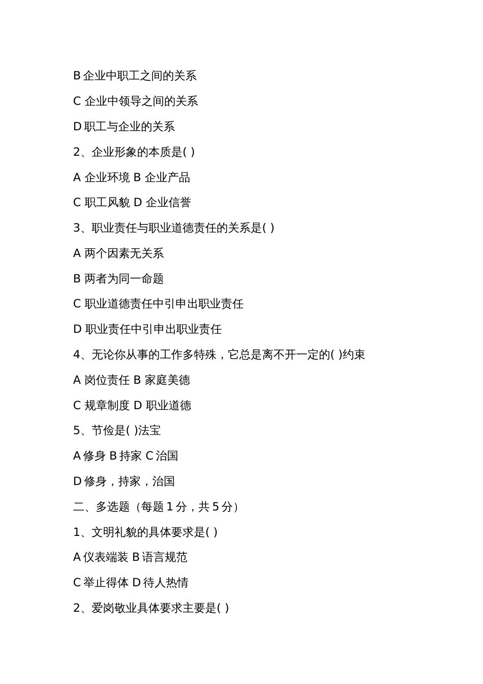 部门经理招聘面试试题_第2页