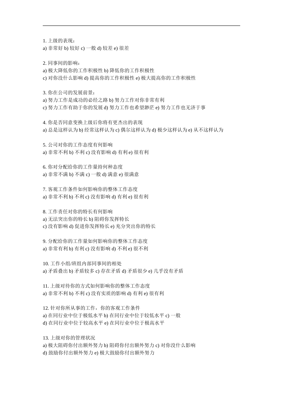 工作满意度综合调查表_第1页