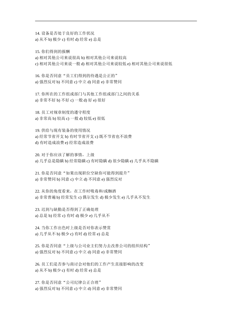 工作满意度综合调查表_第2页
