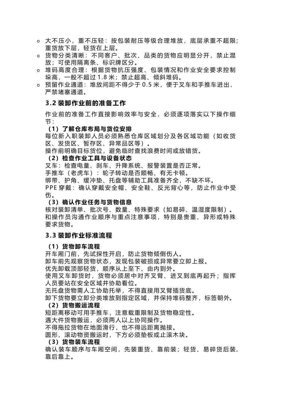 仓库装卸操作流程与装卸工管理制度_第2页