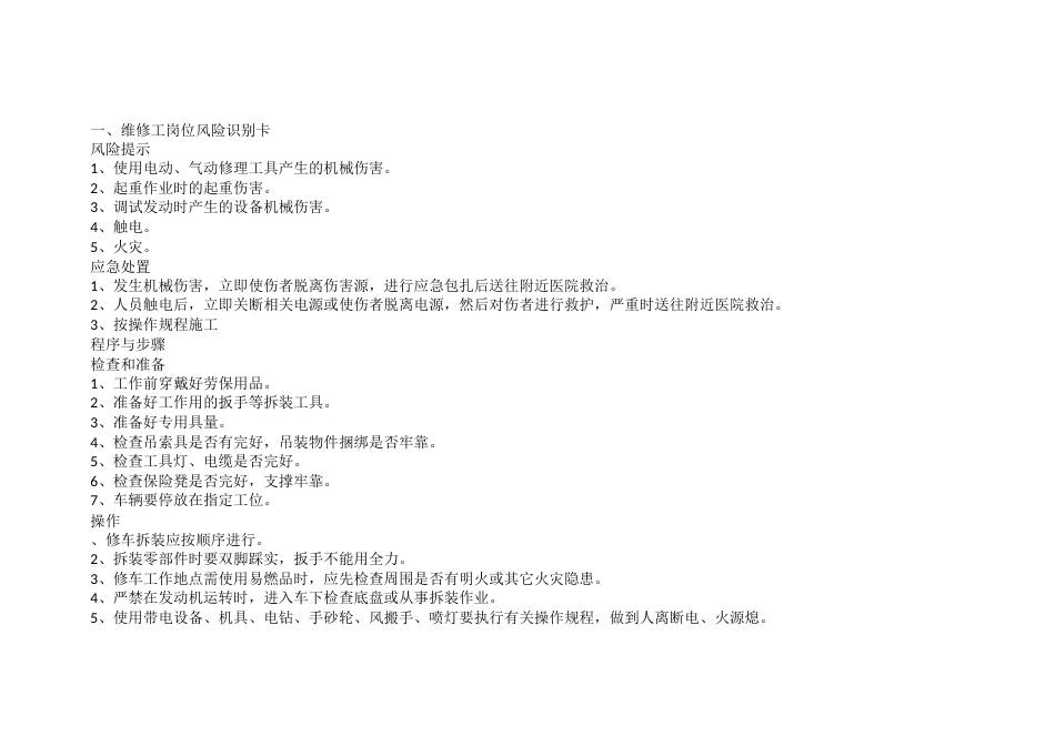 岗位风险识别卡_第1页