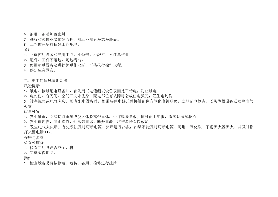 岗位风险识别卡_第2页