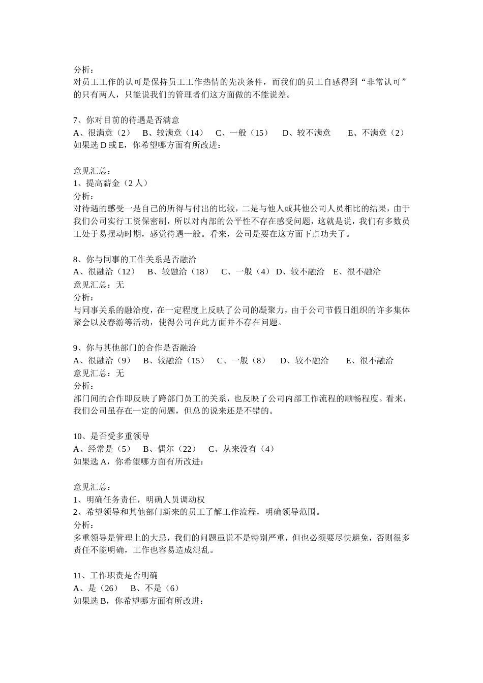 人力资源状况调查分析实例_第2页