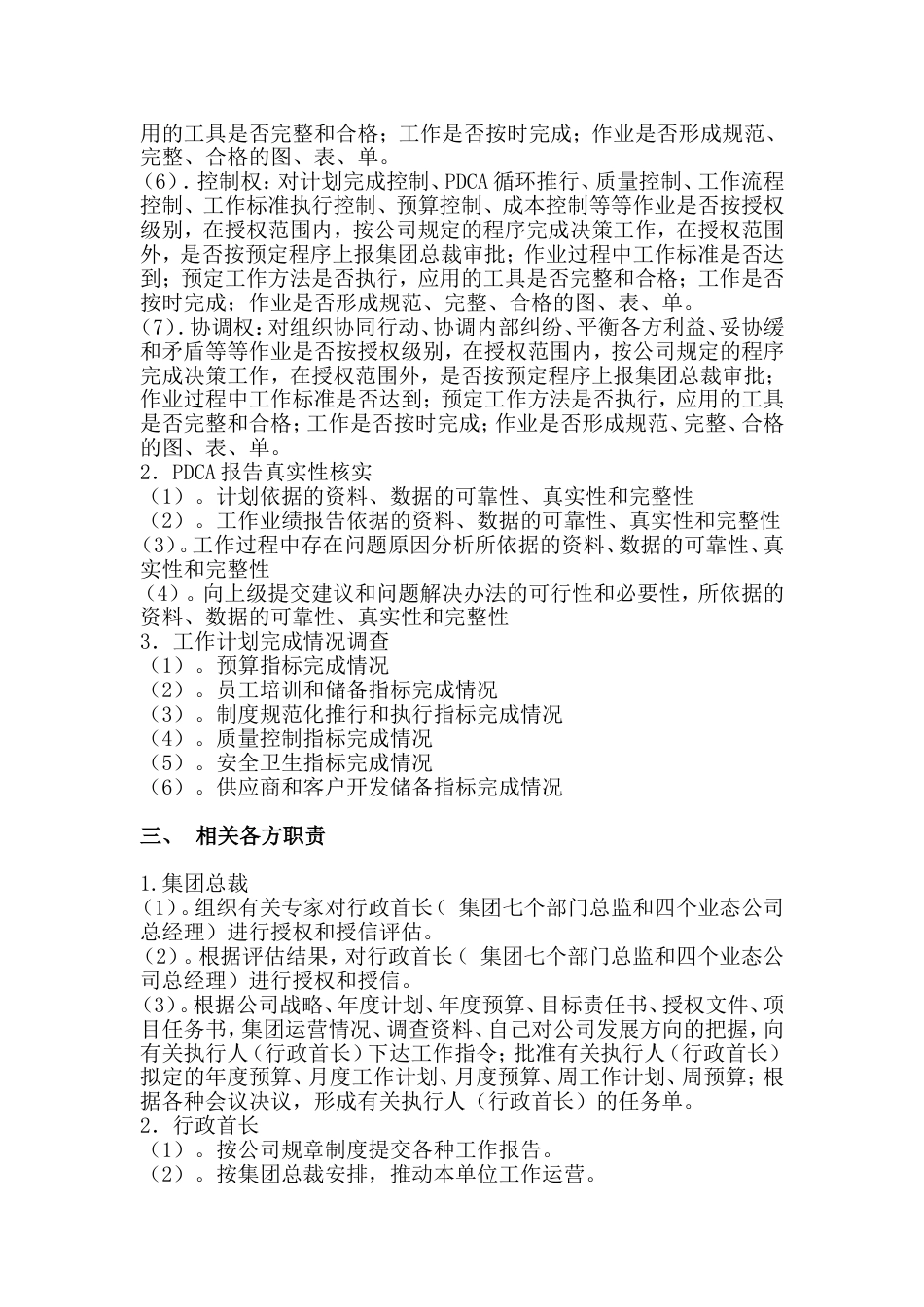 XX公司业务稽核工作指南_第2页
