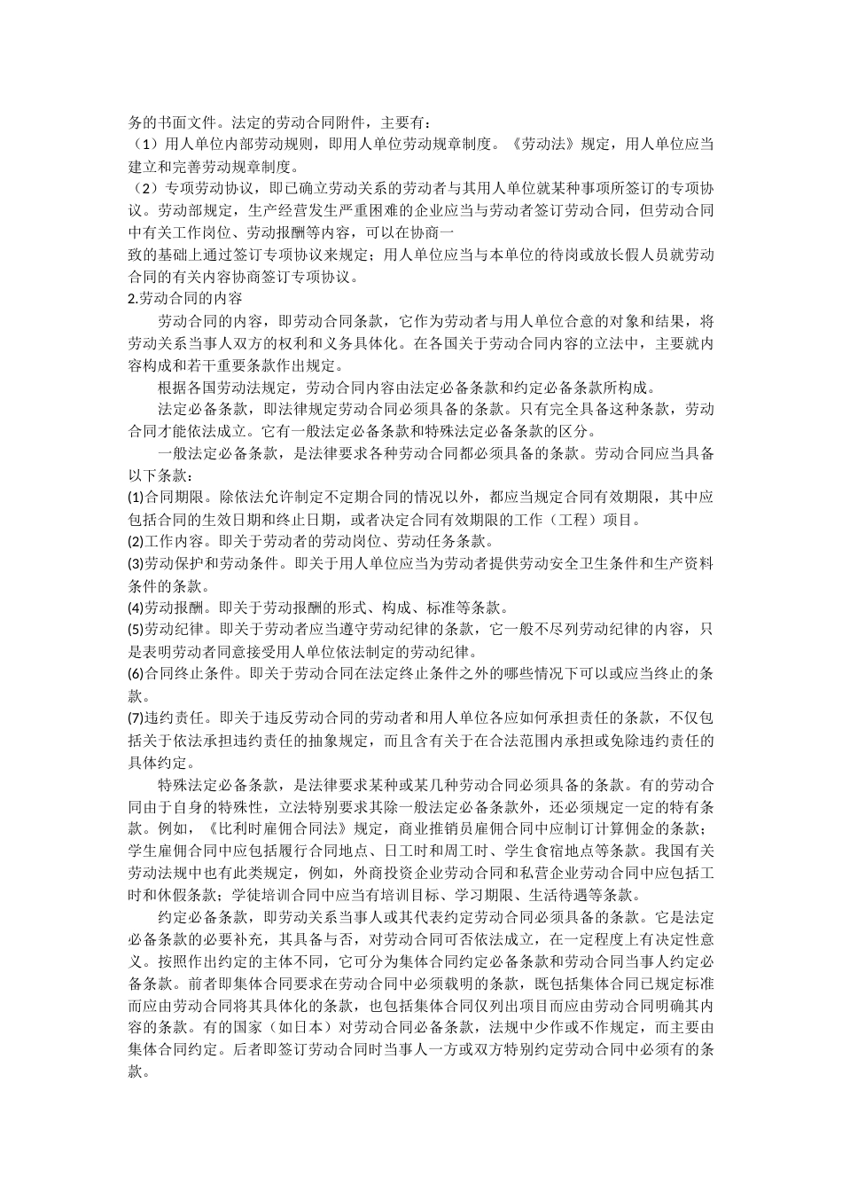 企业管理：劳动合同的制定_第2页