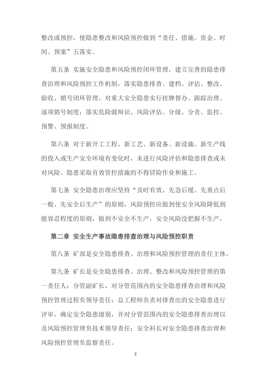 双控管控制度范文_第2页
