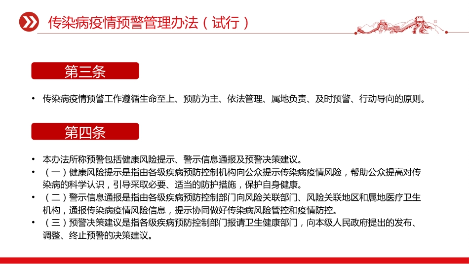 《传染病疫情预警管理办法（试行）》PPT课件（含文字稿）_第3页
