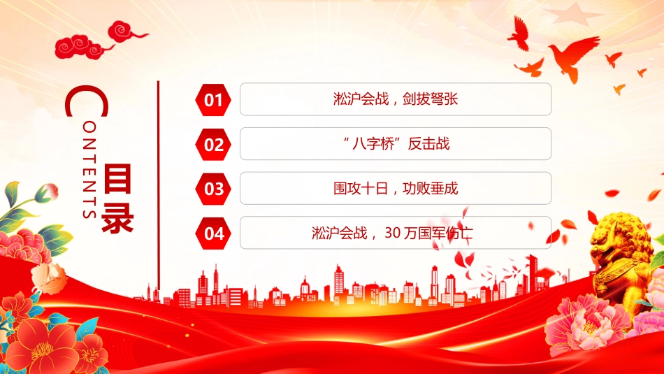 2025纪念淞沪会战88周年PPT传承抗战精神凝聚奋进力量（含文字稿）_第3页