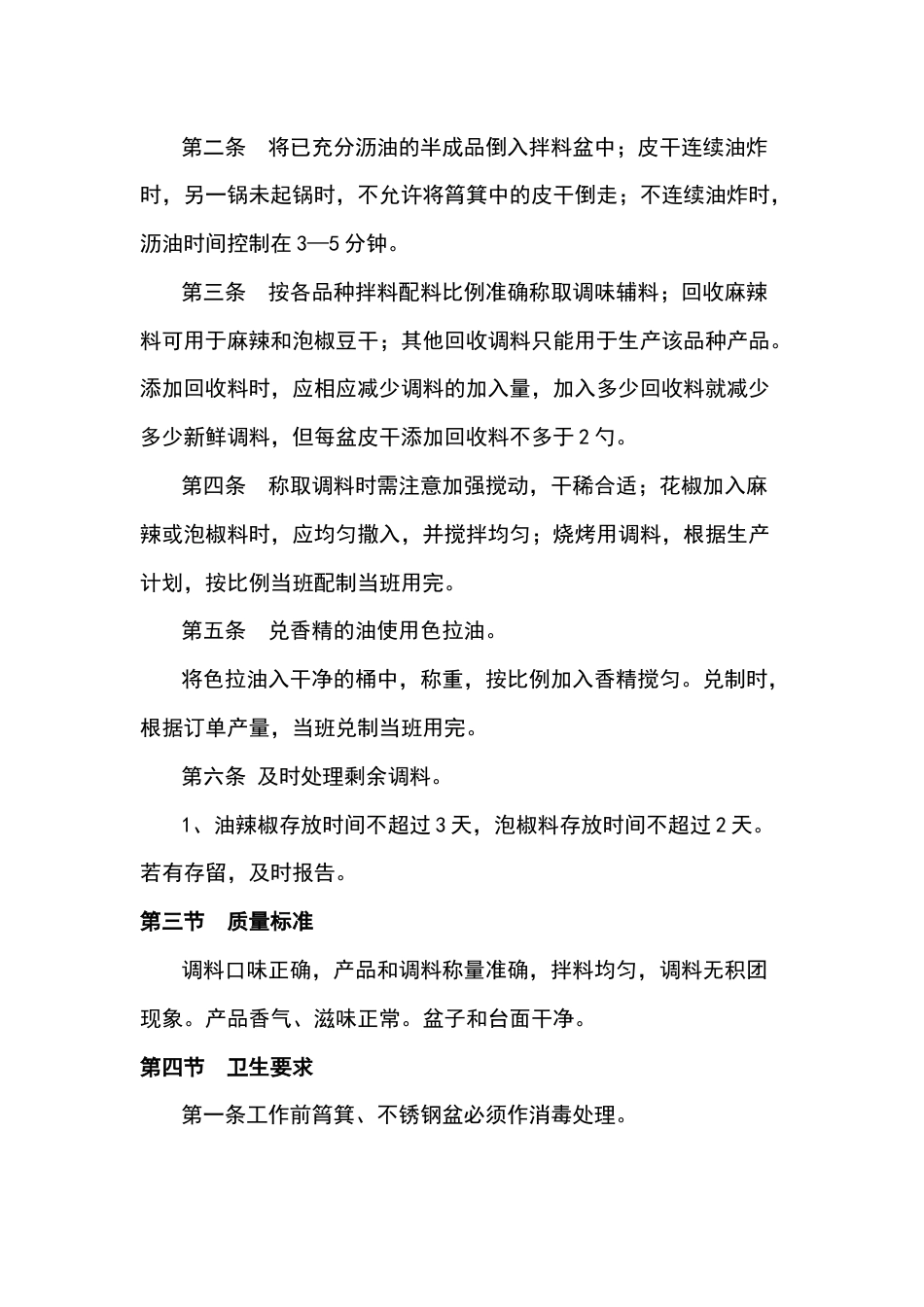 某食品厂拌料岗位作业指导书_第2页