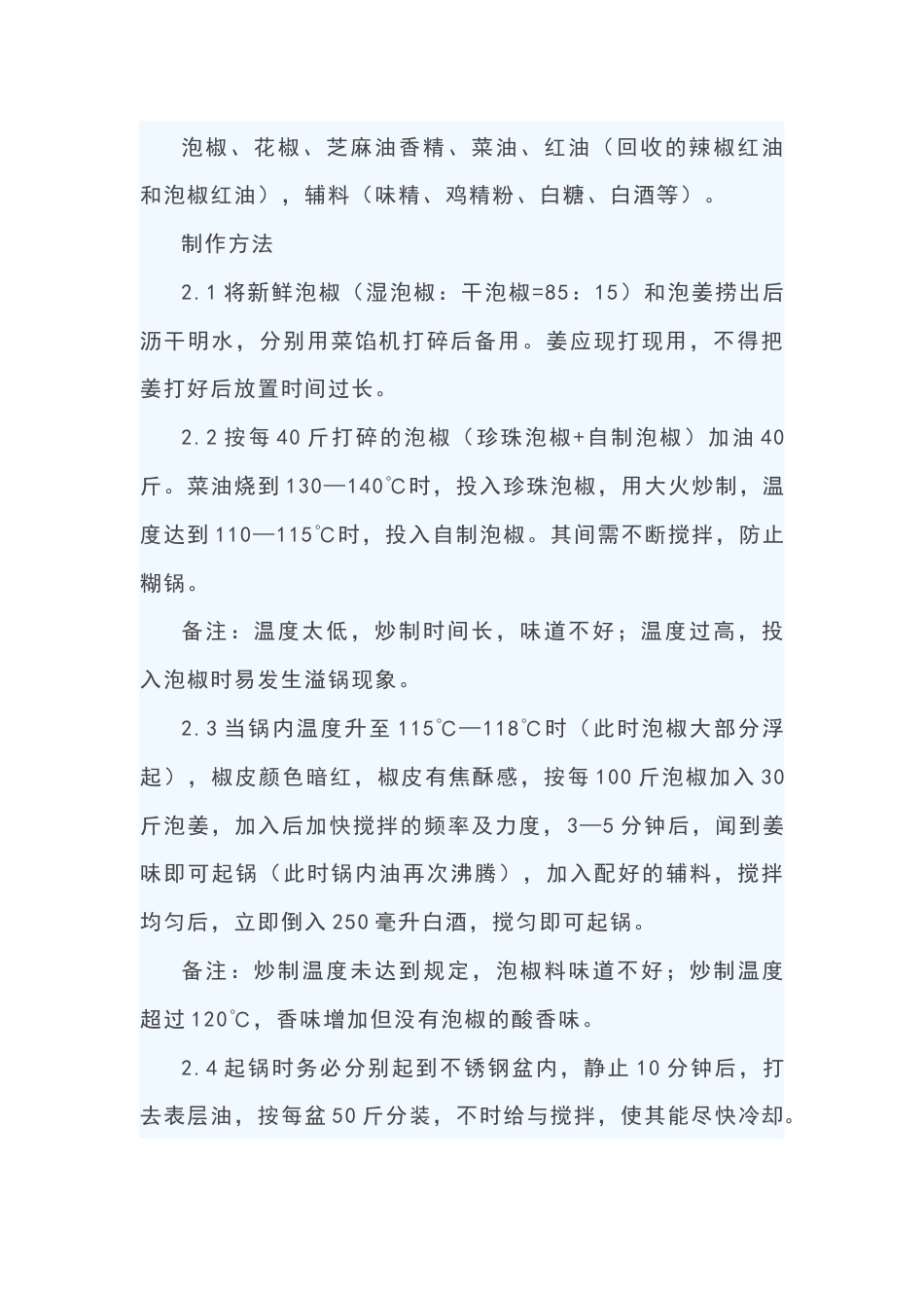食品厂培训资料：油辣椒的制作_第2页