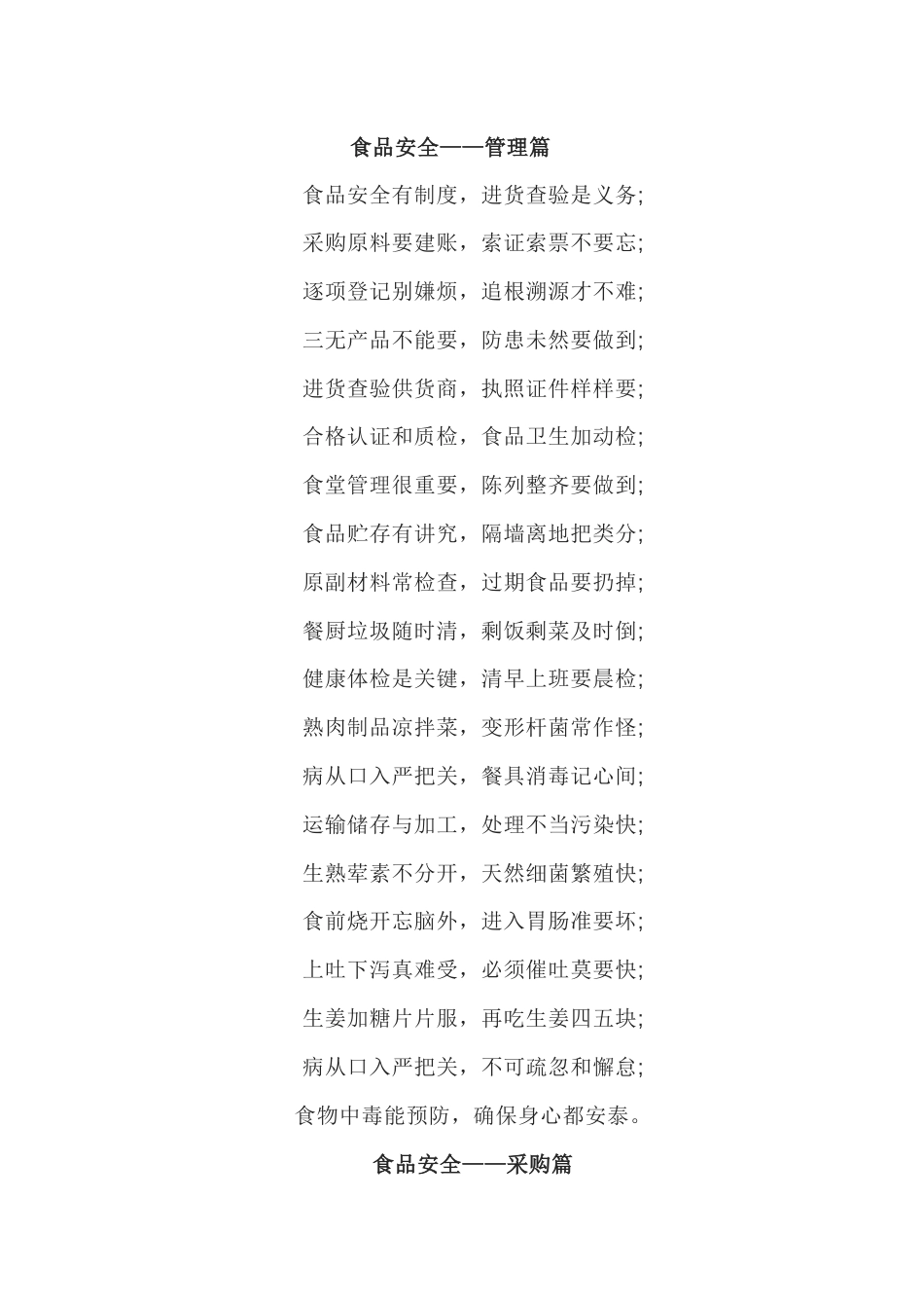 食品安全顺口溜大全_第1页