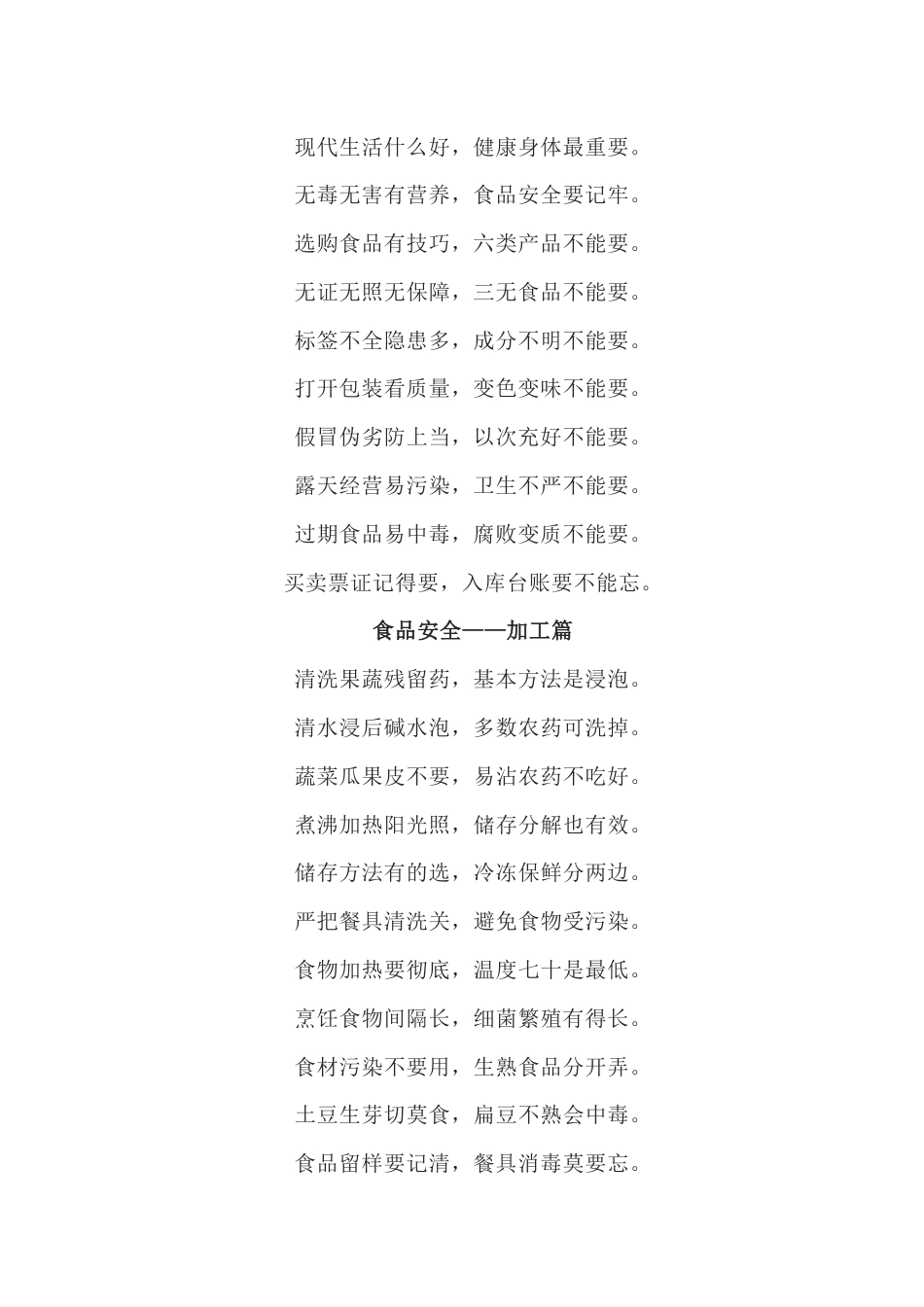 食品安全顺口溜大全_第2页