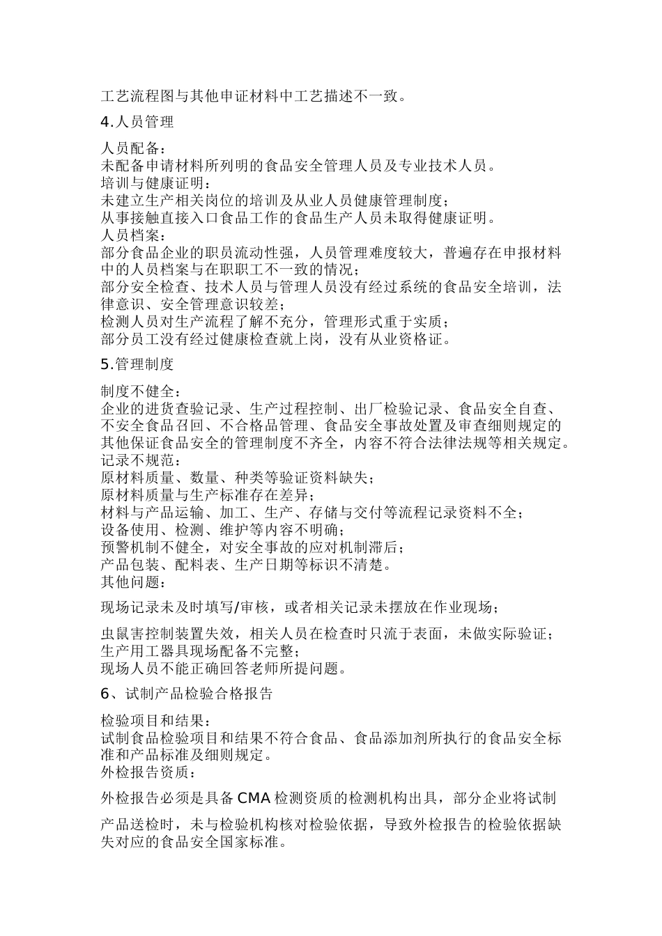 食品企业现场检查常见问题_第2页
