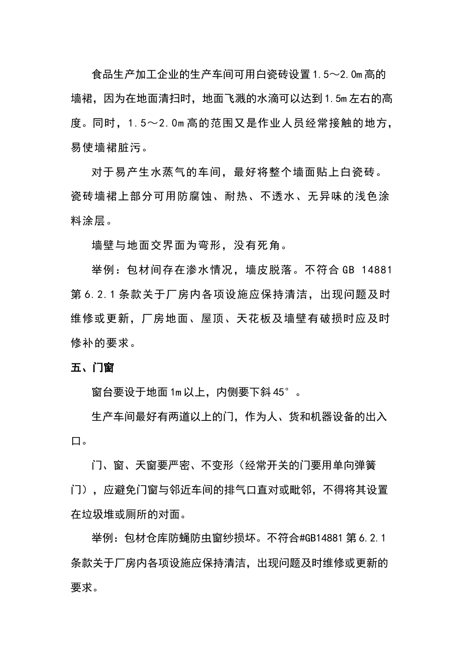食品生产车间设计需要考虑的事项_第2页