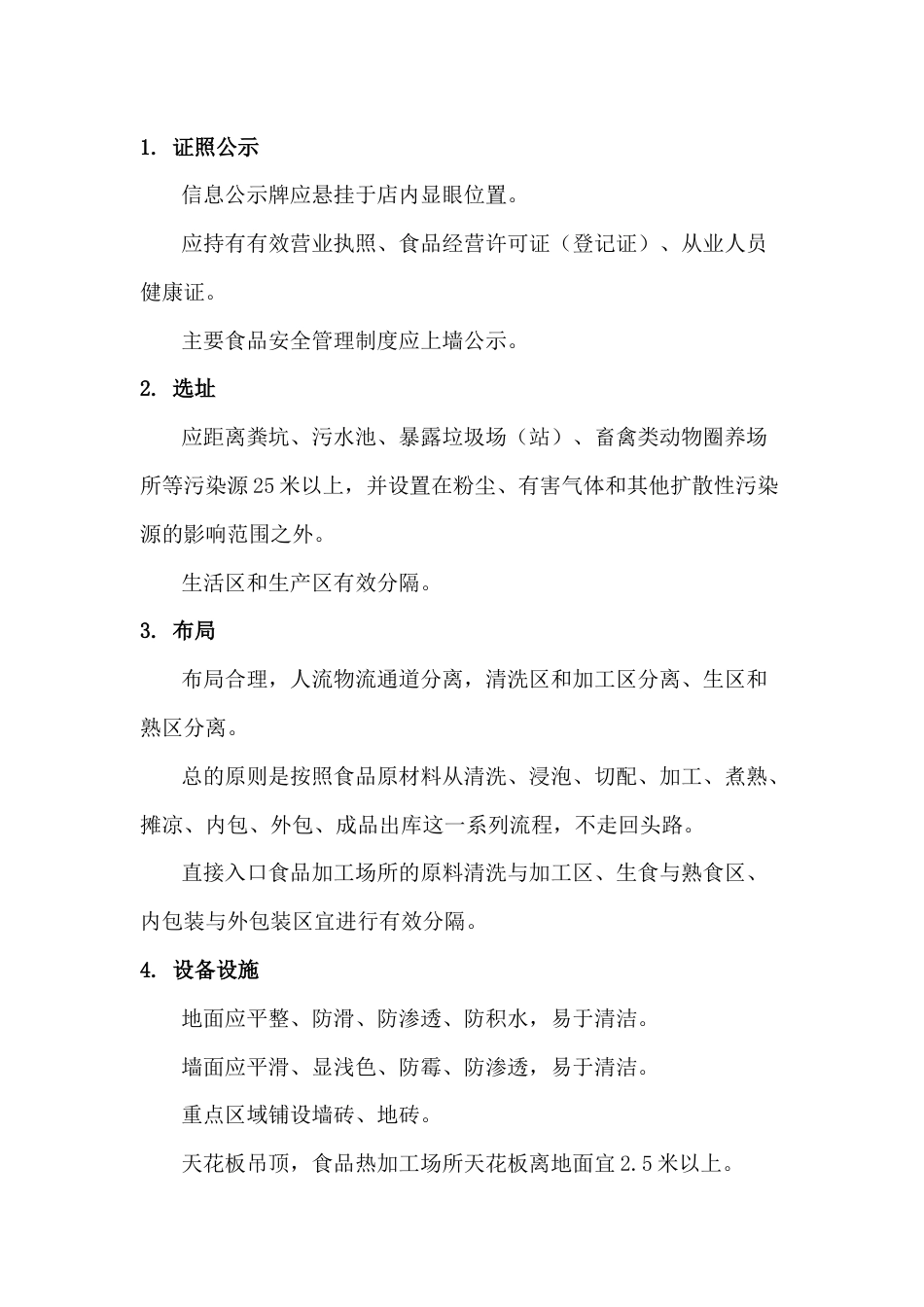 食品小作坊生产经营指南_第1页