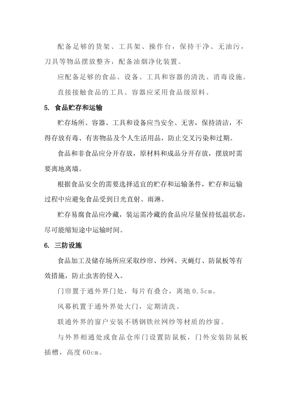 食品小作坊生产经营指南_第2页
